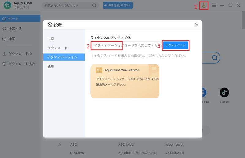 購入したライセンスを認証