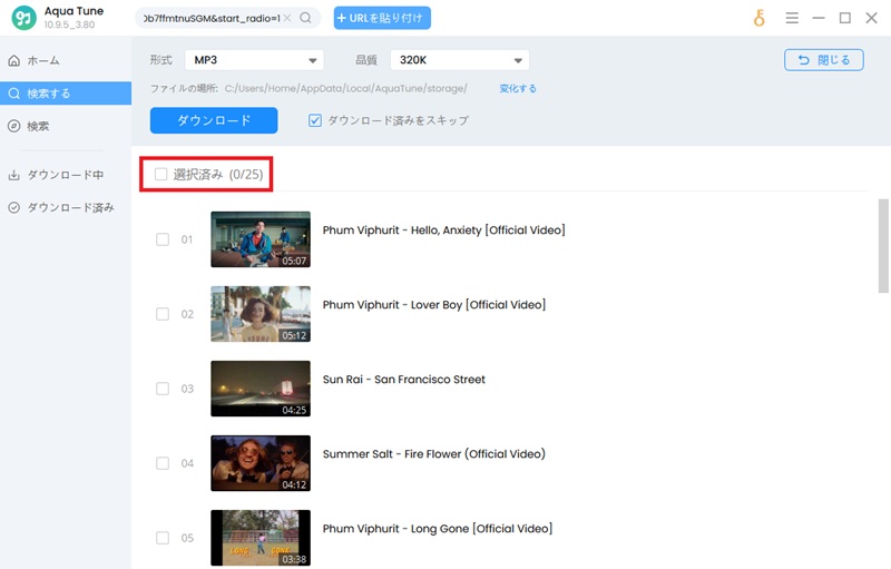 プレイリストからダウンロードする動画を選択