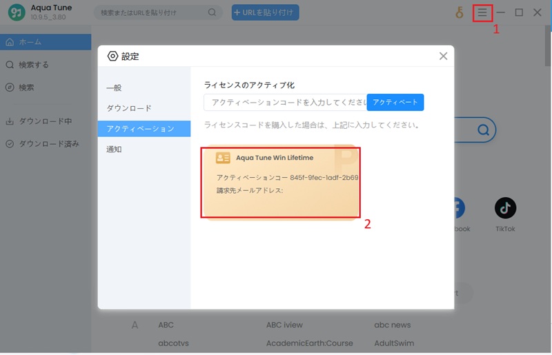 購入したライセンスを確認