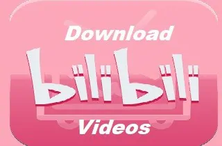 Bilibiliから動画をダウンロードする方法
