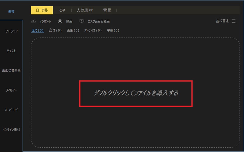 ダブルクリックして読み込む