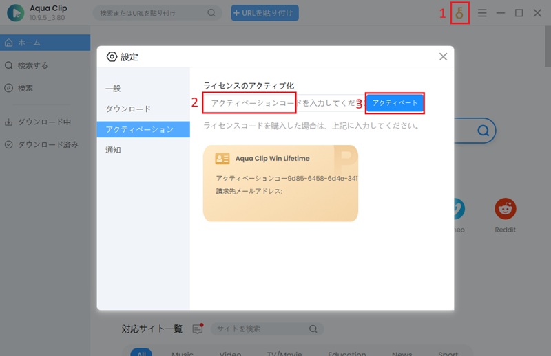 プログラムを登録・有効化