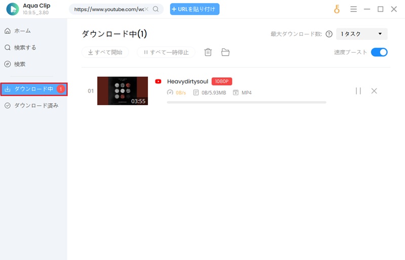 ダウンロード状況を確認