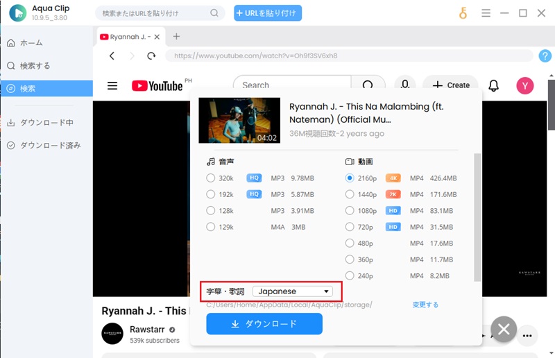 ダウンロードする字幕言語を選択
