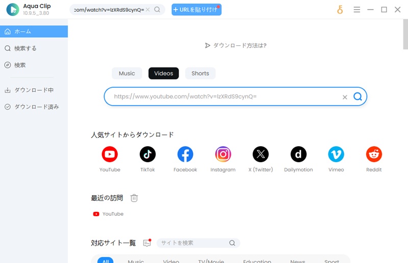 URLを貼り付けて動画をダウンロード