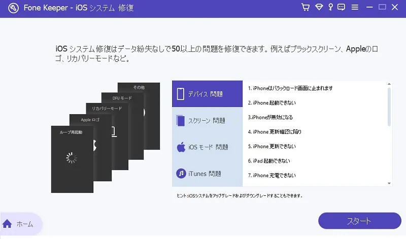 ios system recovery i8nterface