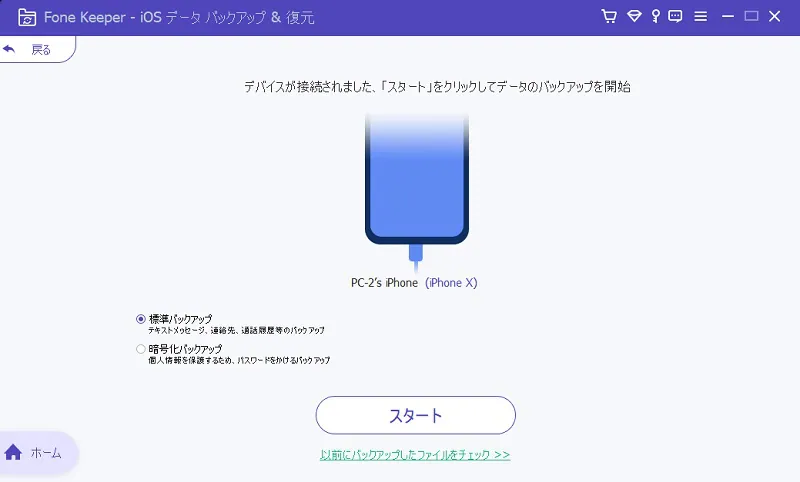 choose backup mode