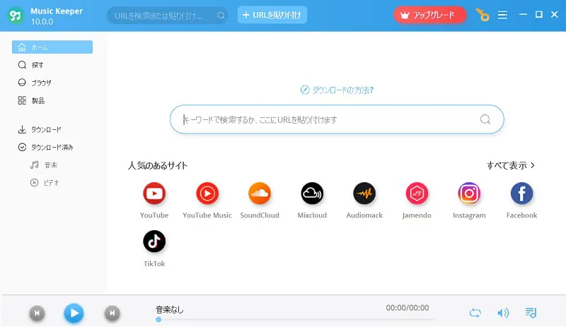 launch acethinker music keeper