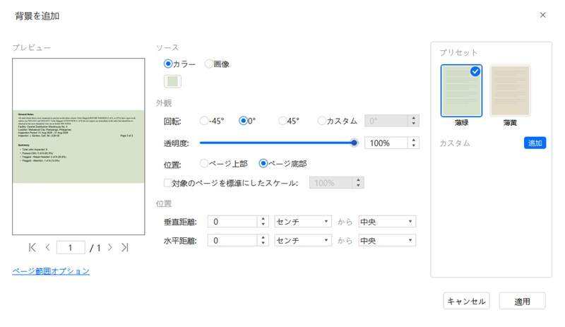 背景色を追加