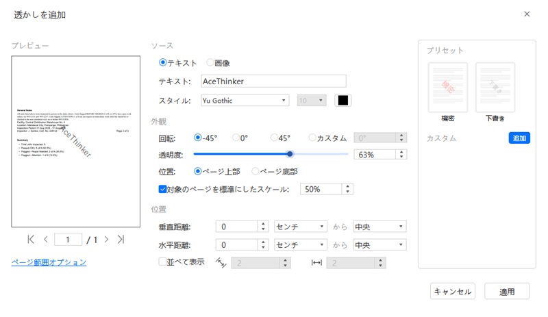 PDFに透かしを追加