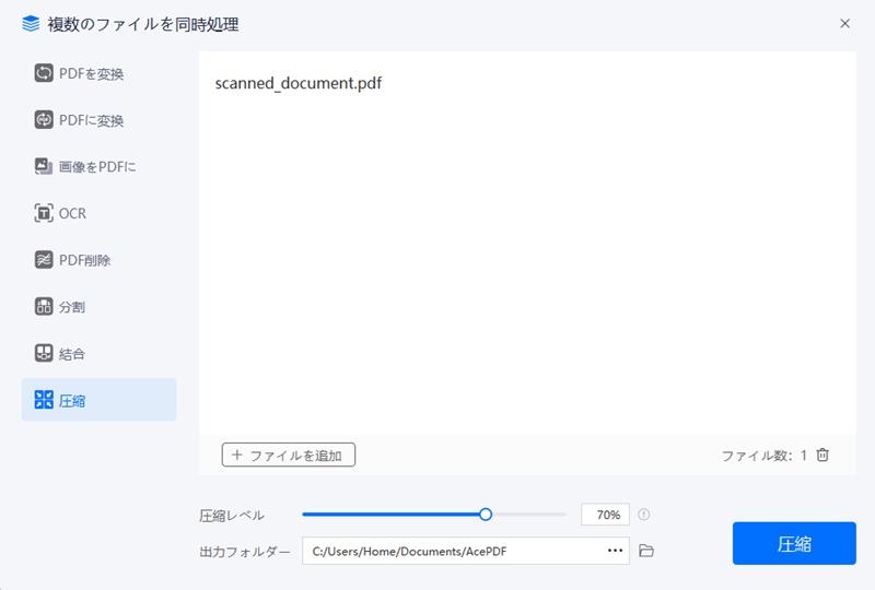 PDFを圧縮