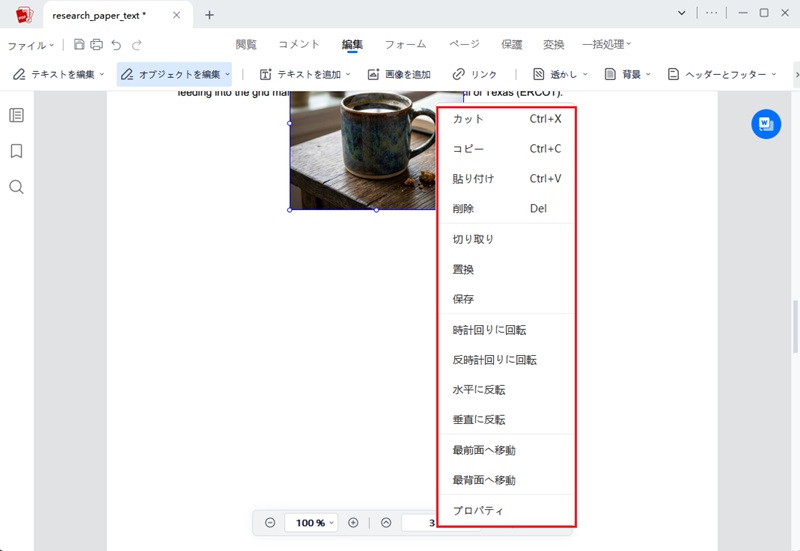 PDFの画像を編集