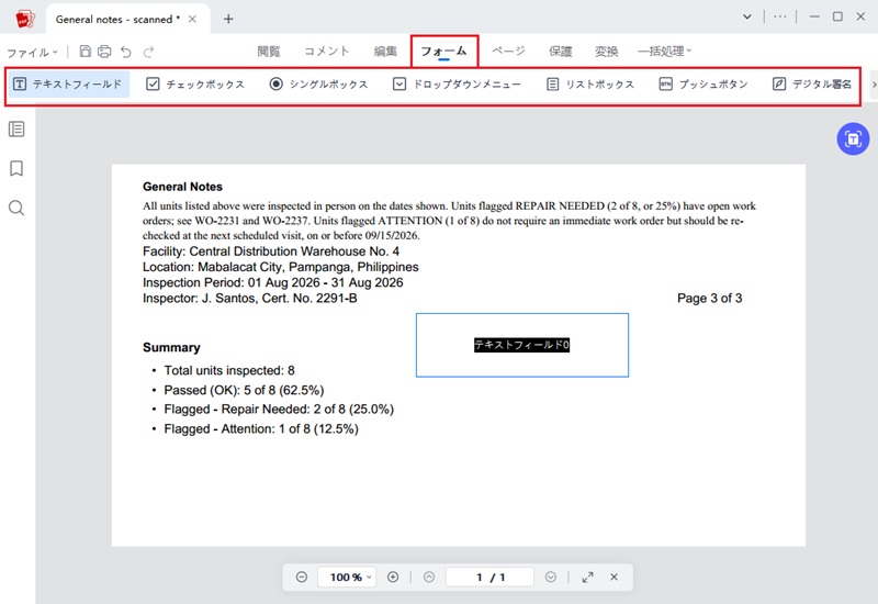 PDFにフォームを追加
