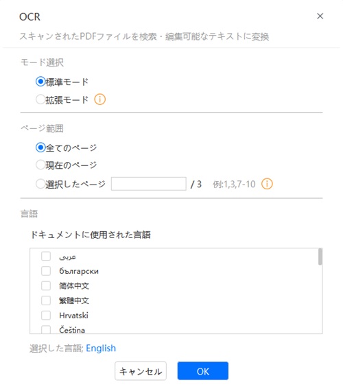 PDFをOCR処理
