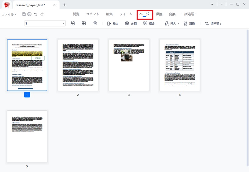 PDFページを編集