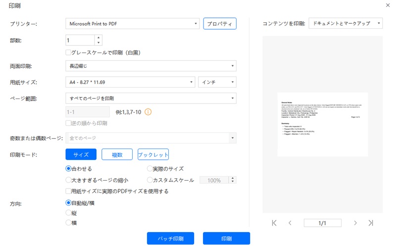 PDFを印刷