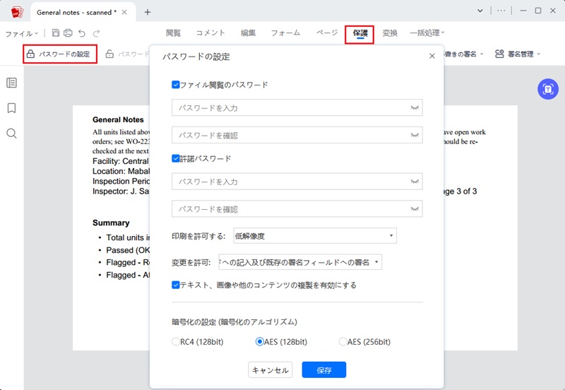 PDFを保護