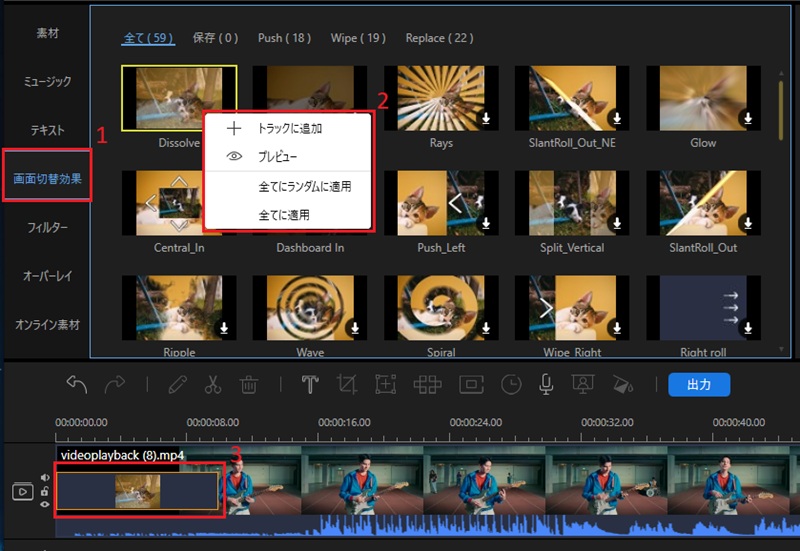 動画へトランジションを追加
