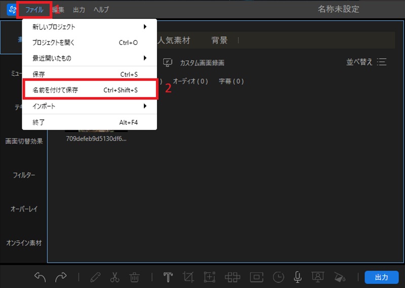 プロジェクトとして保存