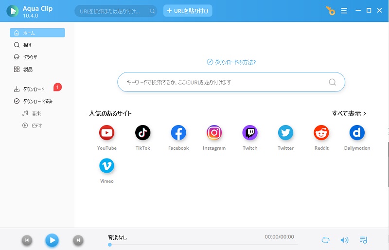 aqua clip main interface