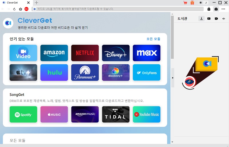 cleverget main interface