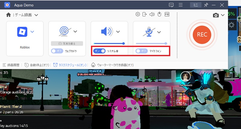 システム音声とマイク入力を設定