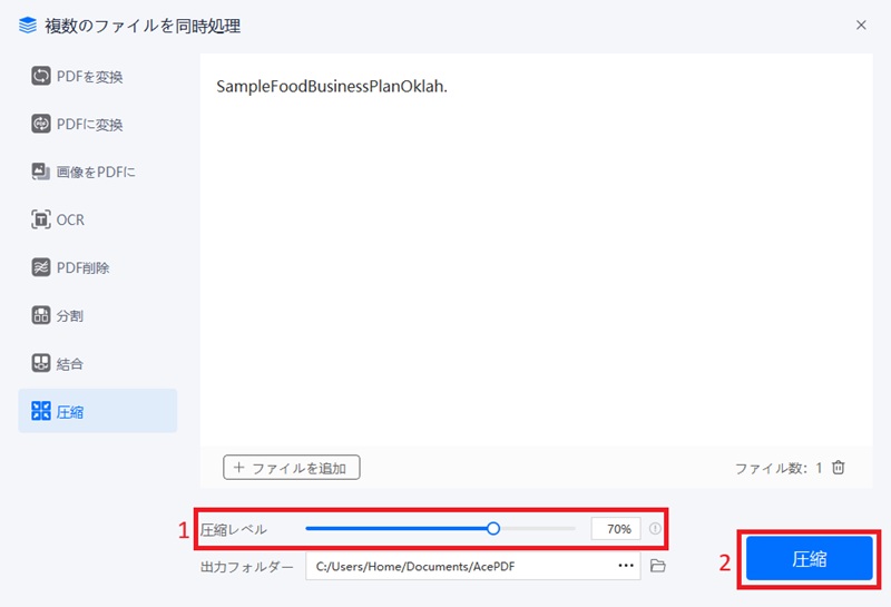 PDFを圧縮する