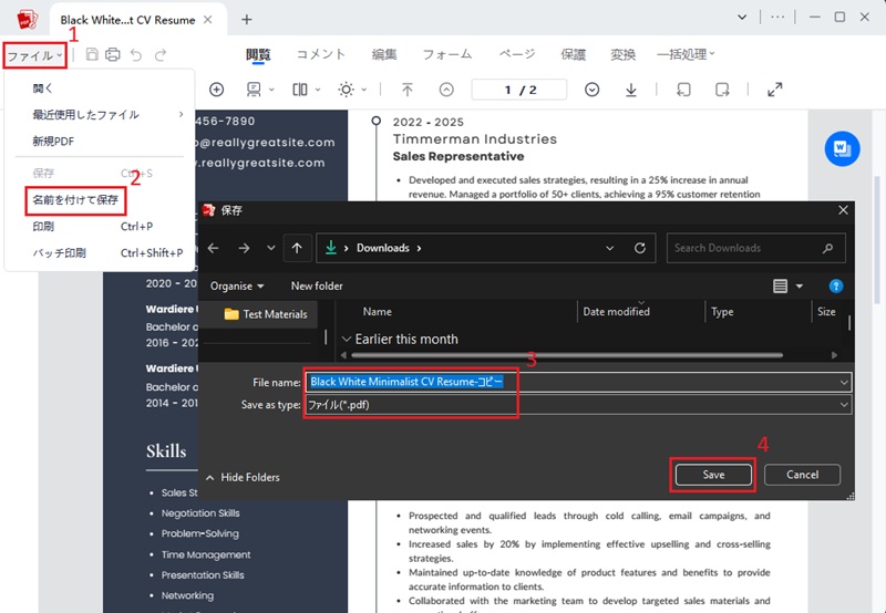 実務で使えるPDF文書を書き出す