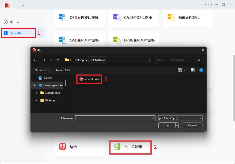 学習PDFをアップロード