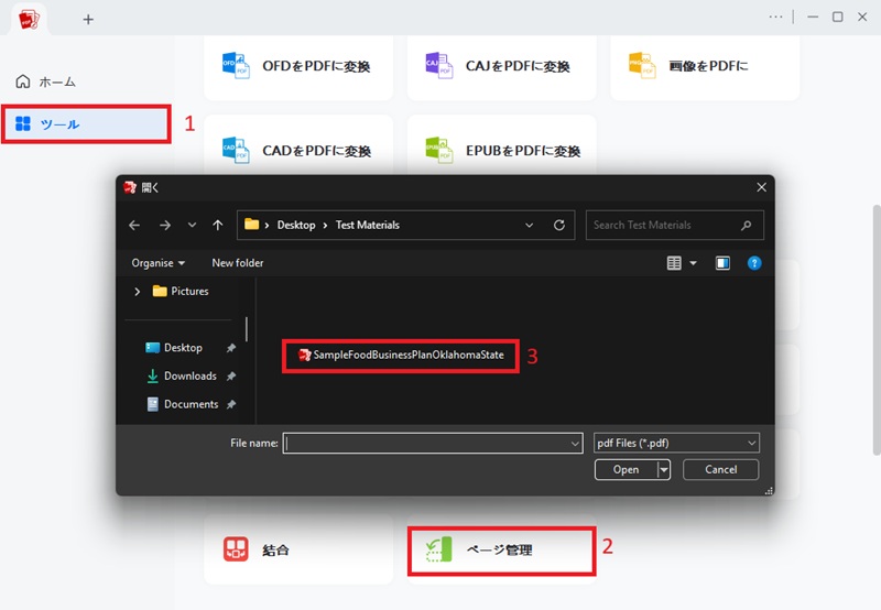 PDF整理を開始