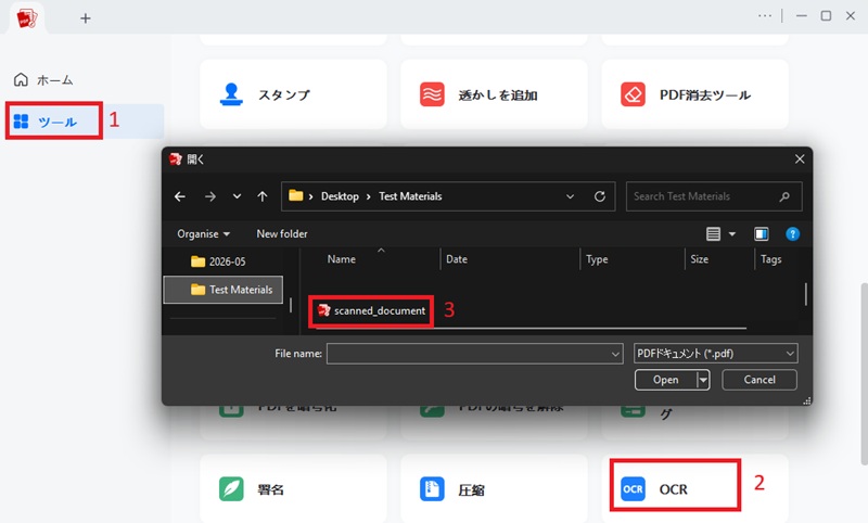 スキャンPDFを読み込む