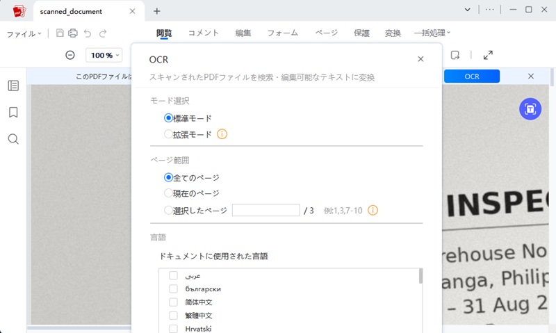 文字認識を設定