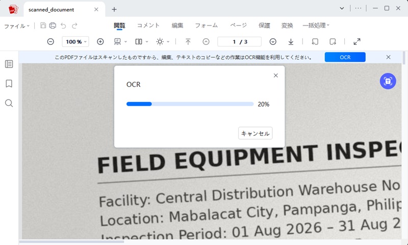 スキャンPDFをOCR処理