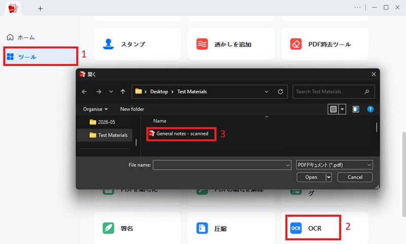 スキャンPDFを読み込む