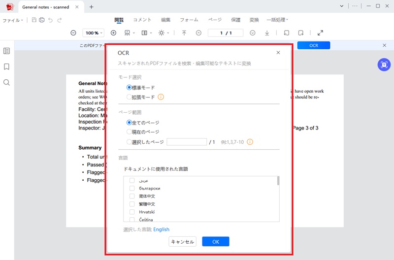 認識設定を行う