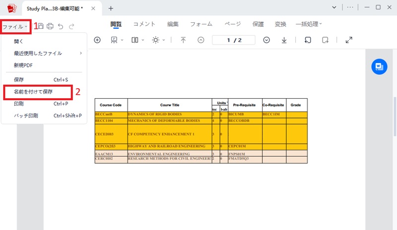 レビュー済み最終版のエクスポート